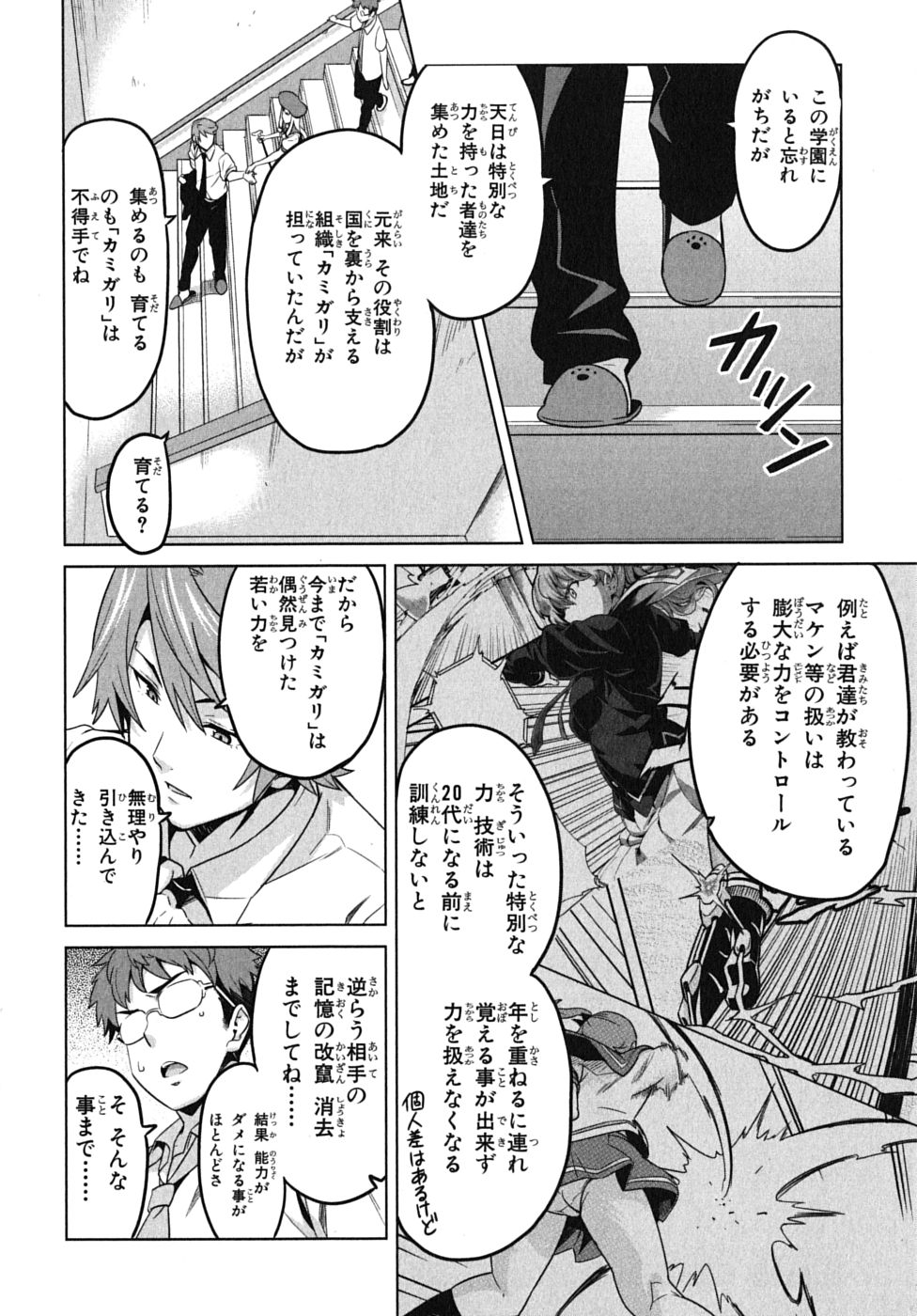 Maken-Ki! Chapter 11 18ページ