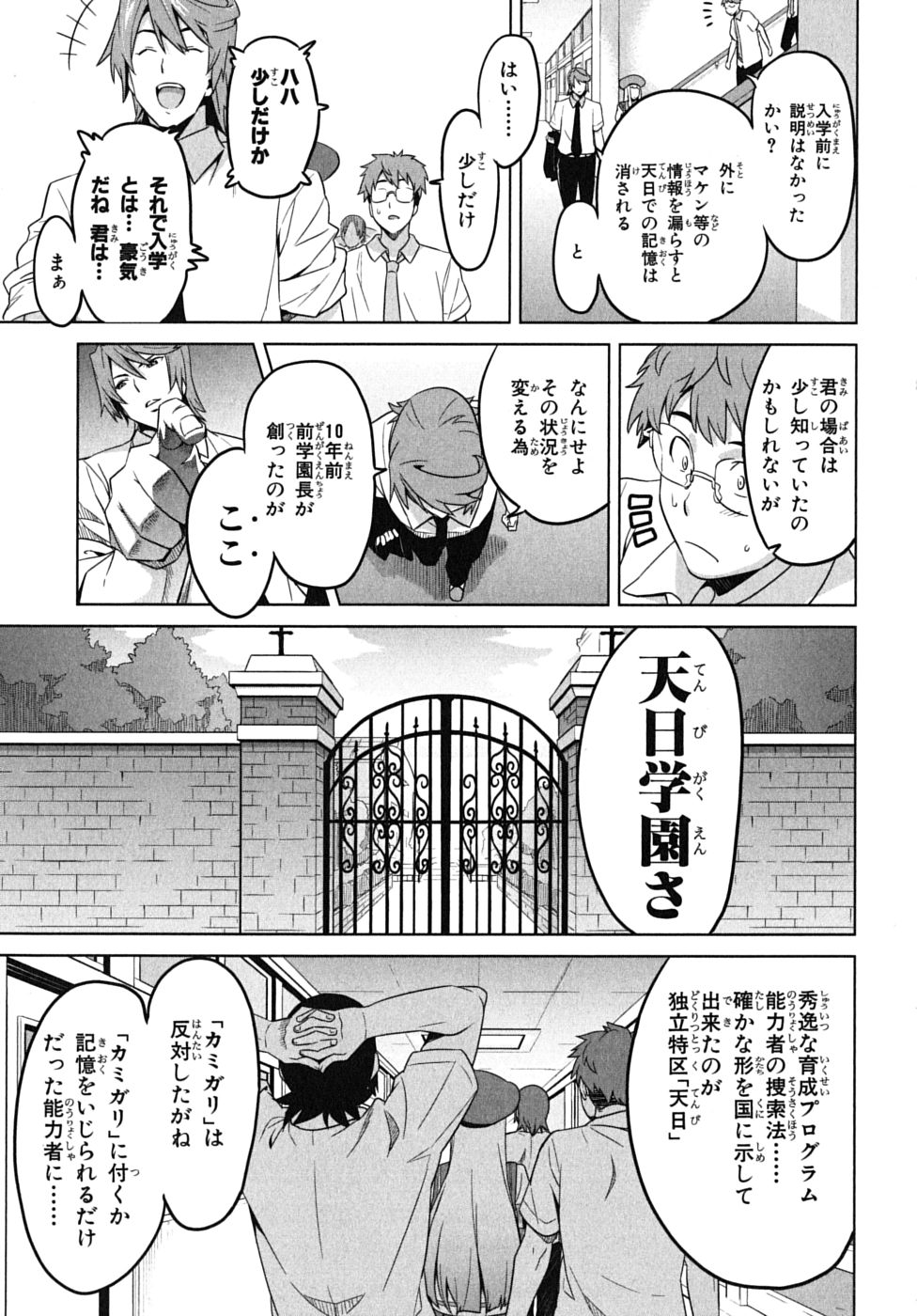 Maken-Ki! Chapter 11 19ページ
