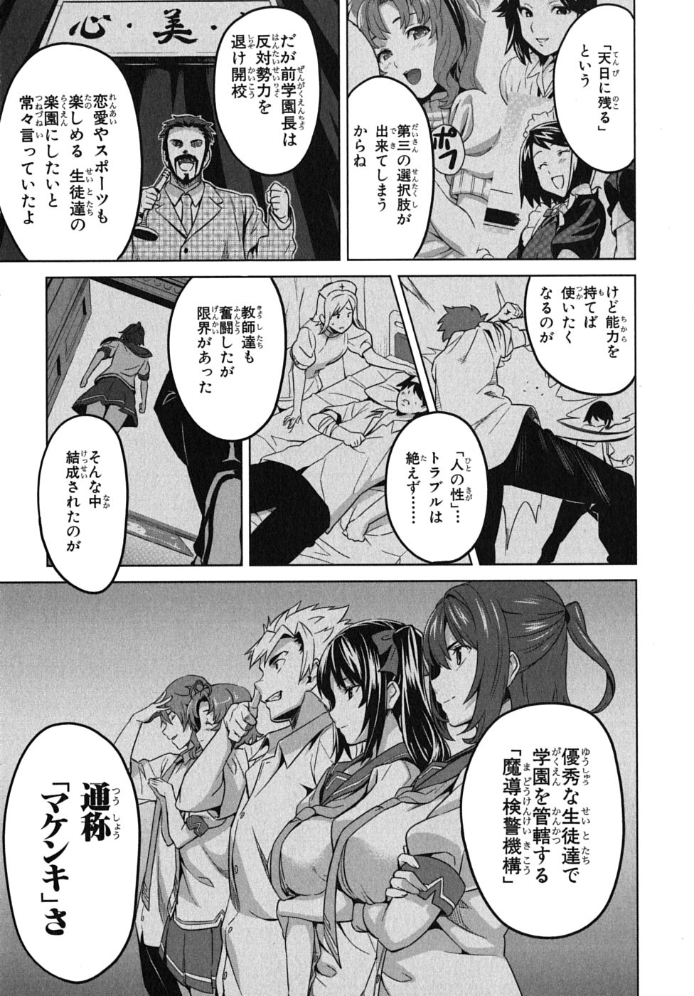 Maken-Ki! Chapter 11 20ページ