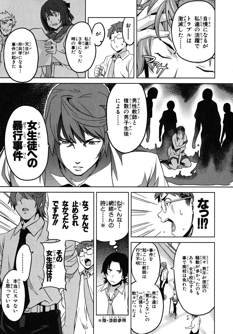 Maken-Ki! Chapter 11 21ページ