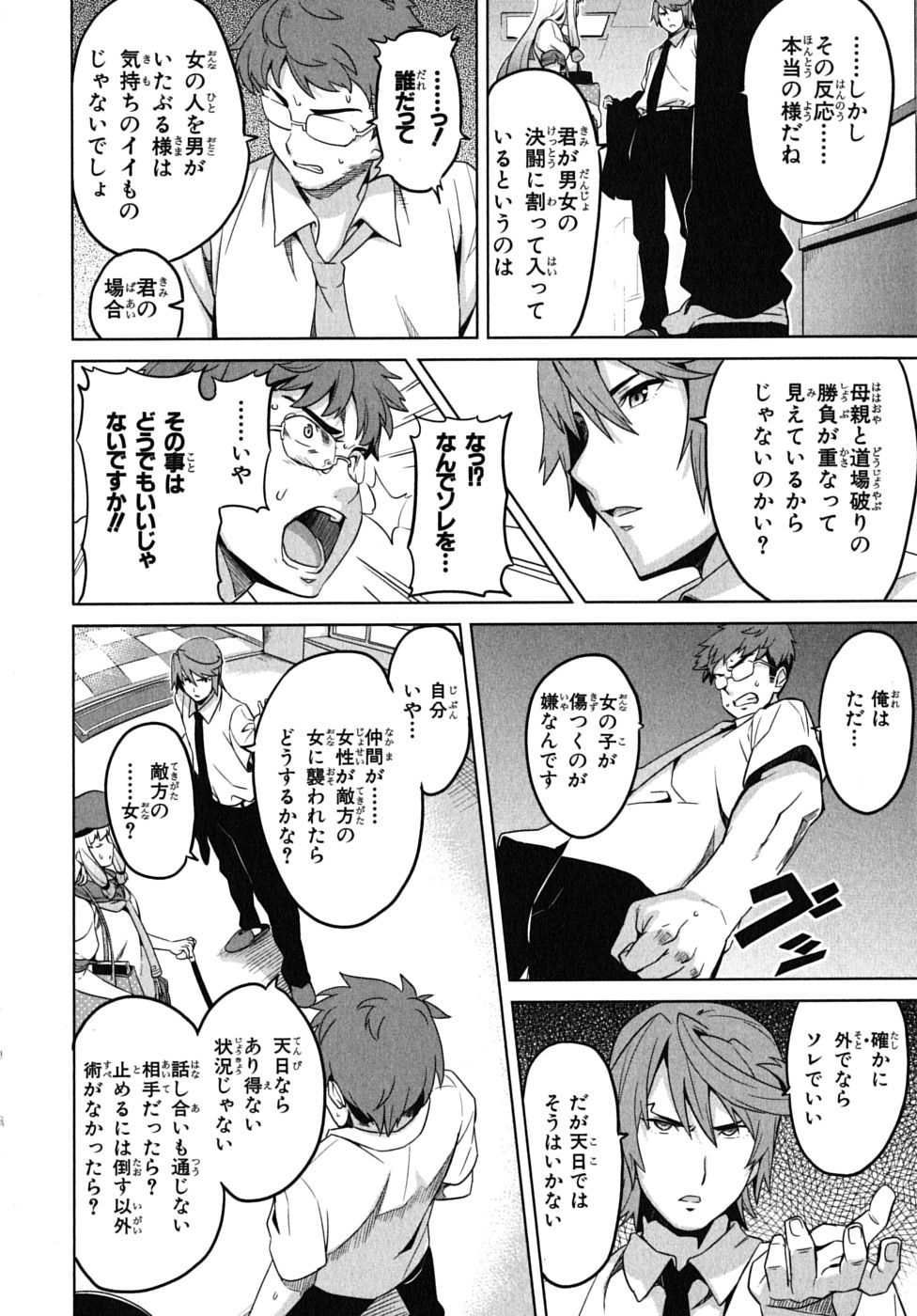 Maken-Ki! Chapter 11 22ページ
