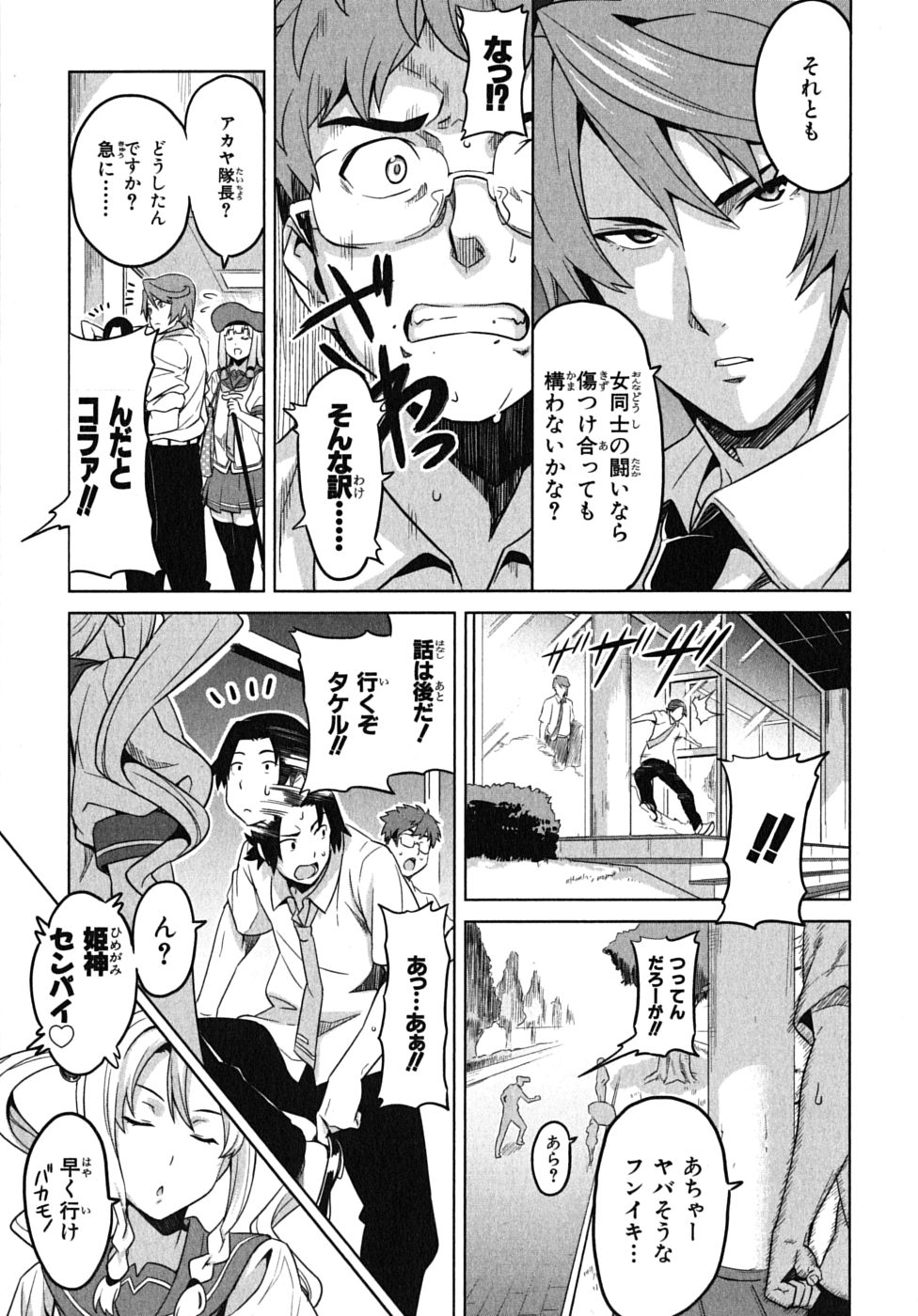 Maken-Ki! Chapter 11 23ページ