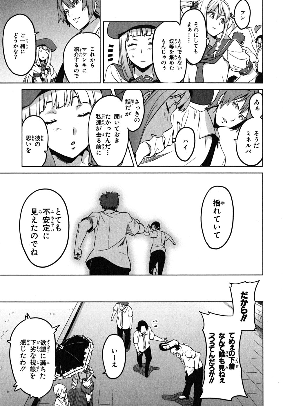 Maken-Ki! Chapter 11 24ページ