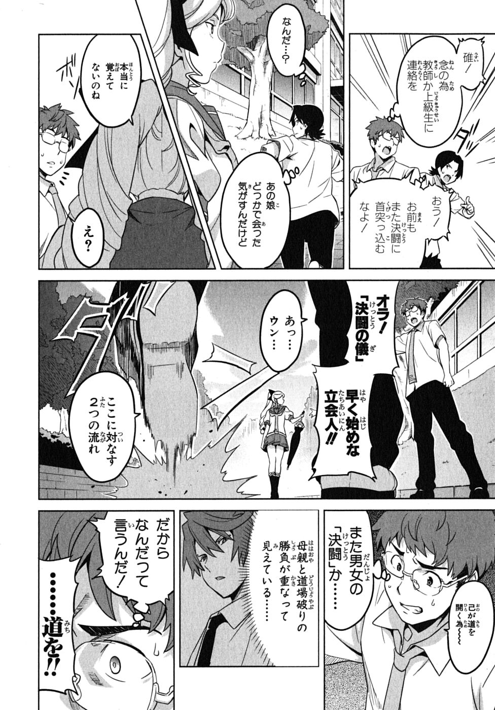 Maken-Ki! Chapter 11 26ページ