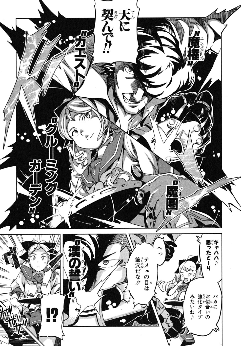 Maken-Ki! Chapter 11 27ページ