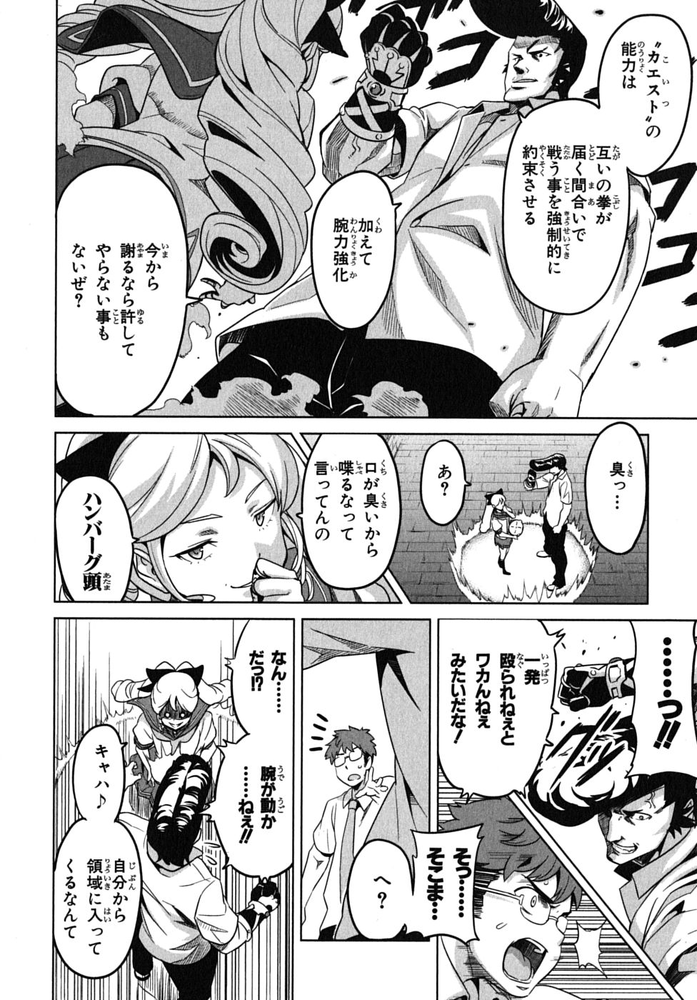 Maken-Ki! Chapter 11 28ページ