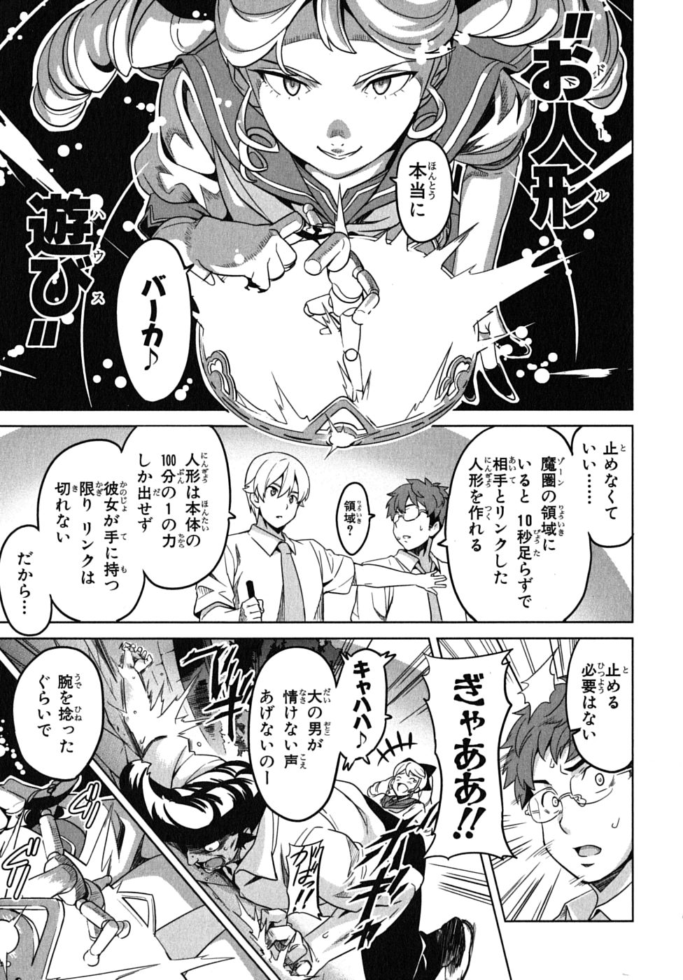 Maken-Ki! Chapter 11 29ページ