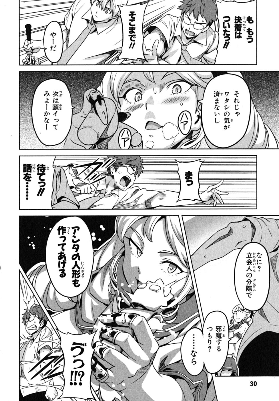 Maken-Ki! Chapter 11 30ページ