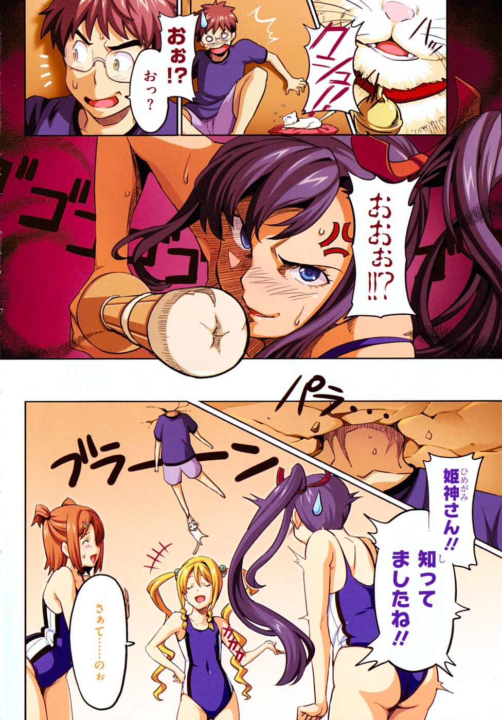 Maken-Ki! Chapter 11 4ページ