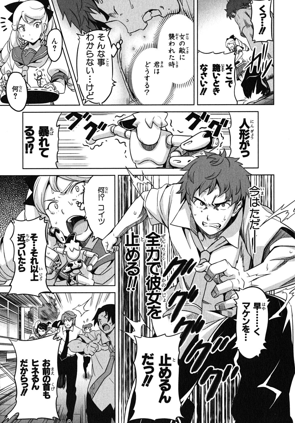 Maken-Ki! Chapter 11 31ページ