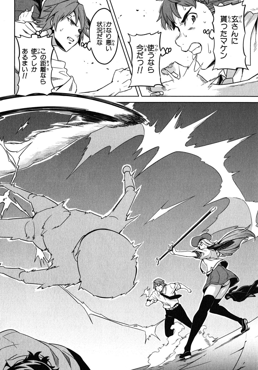 Maken-Ki! Chapter 11 32ページ