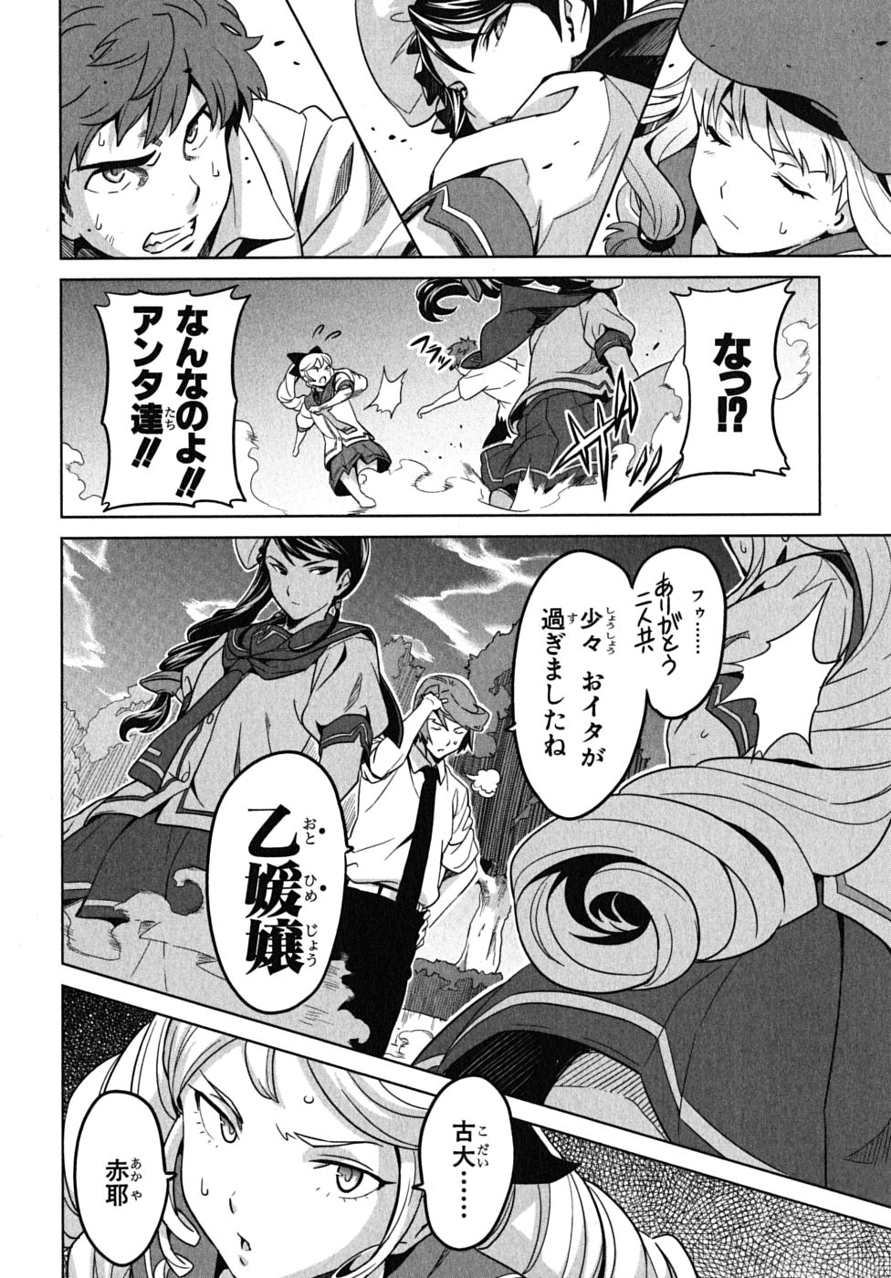 Maken-Ki! Chapter 11 34ページ