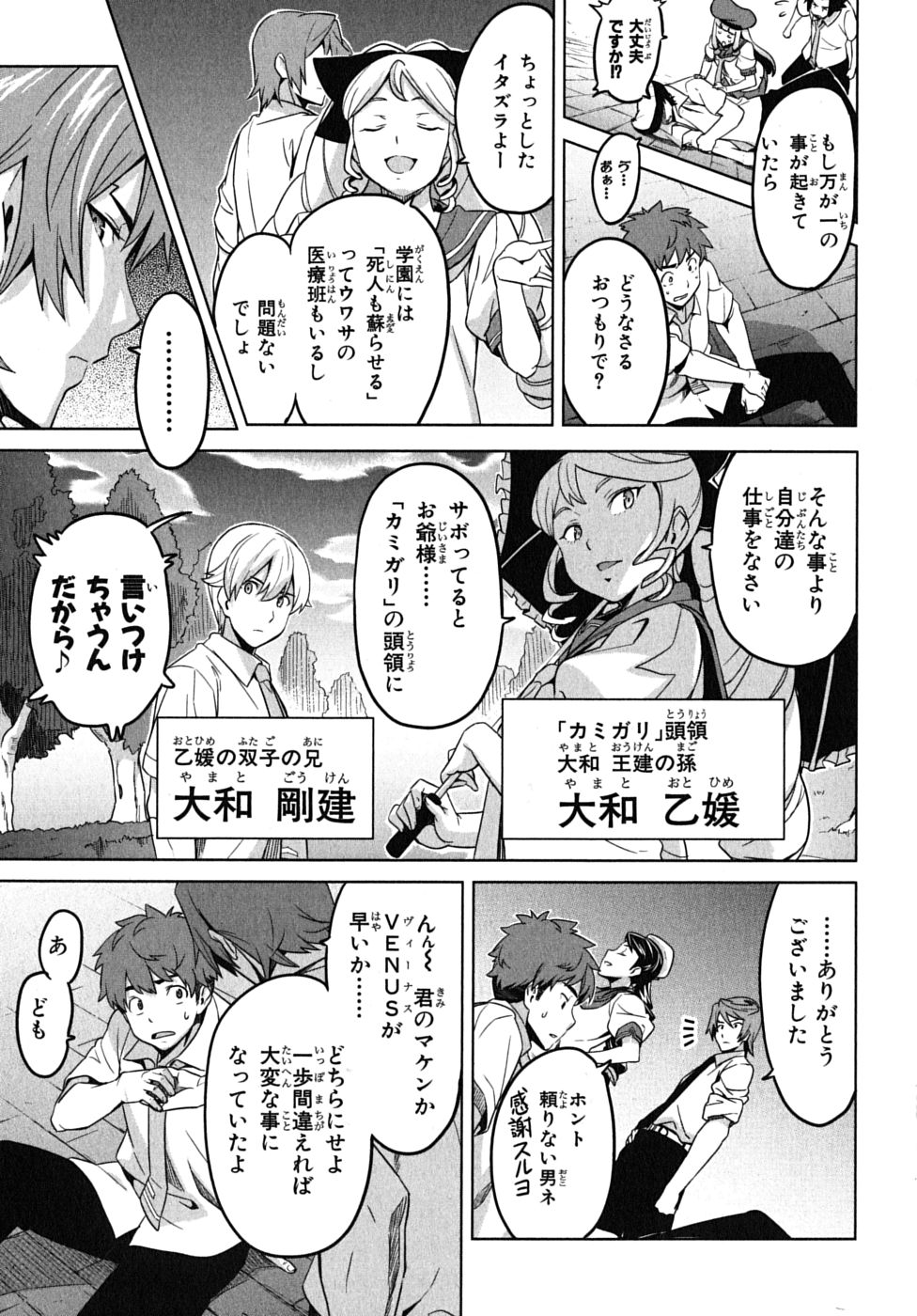 Maken-Ki! Chapter 11 35ページ