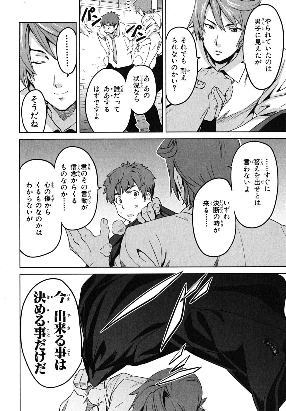 Maken-Ki! Chapter 11 36ページ