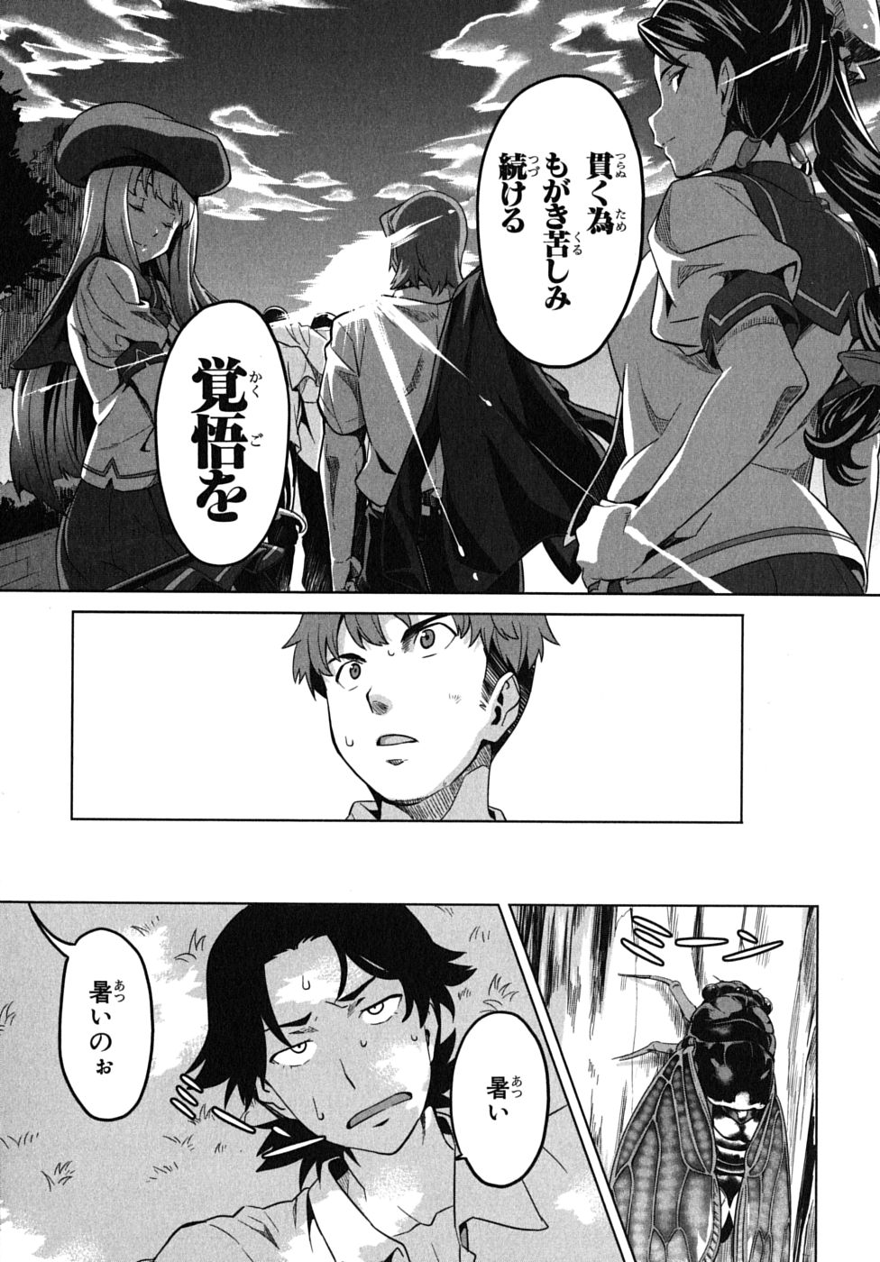 Maken-Ki! Chapter 11 37ページ