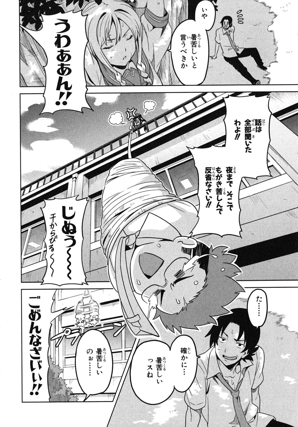Maken-Ki! Chapter 11 38ページ