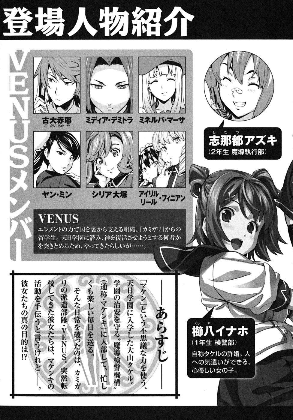 Maken-Ki! Chapter 11 7ページ