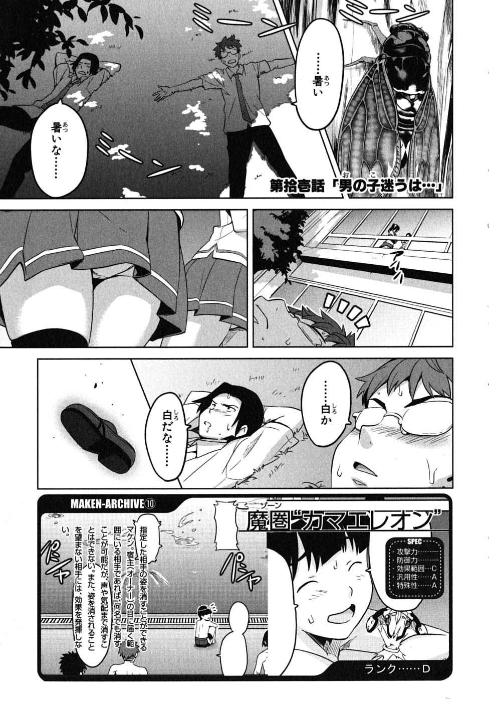 Maken-Ki! Chapter 11 9ページ