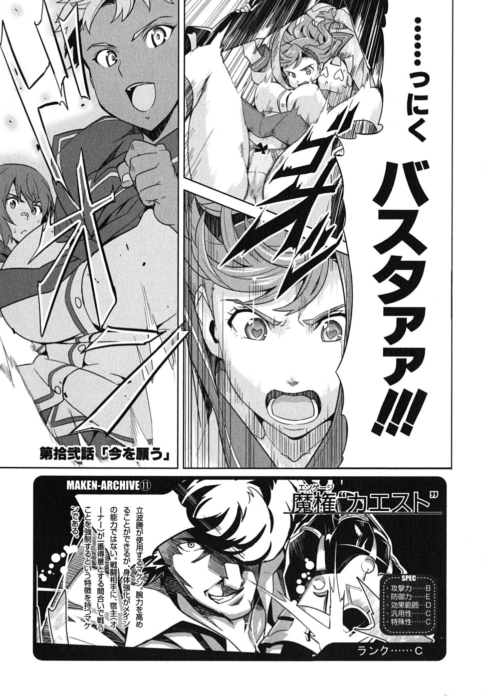 Maken-Ki! Chapter 12 2ページ