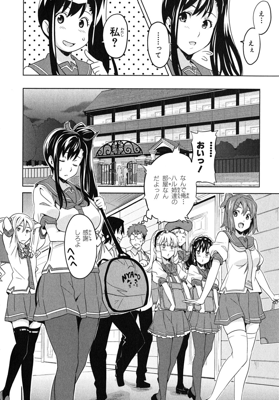Maken-Ki! Chapter 12 11ページ