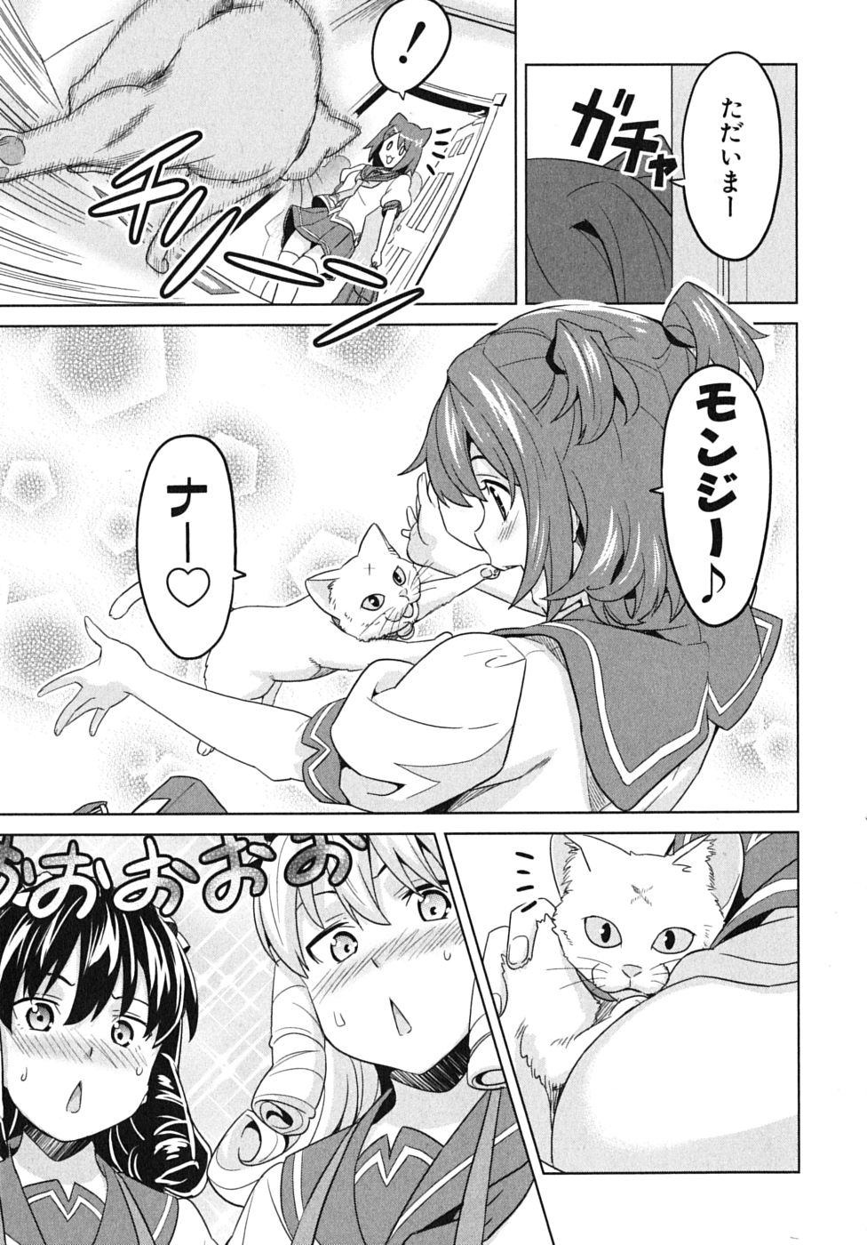 Maken-Ki! Chapter 12 12ページ