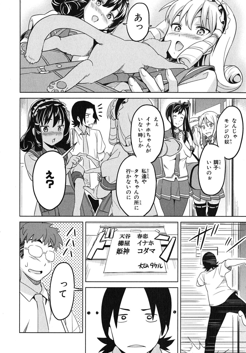 Maken-Ki! Chapter 12 13ページ