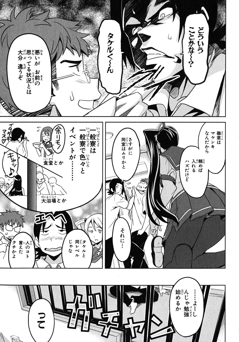 Maken-Ki! Chapter 12 14ページ