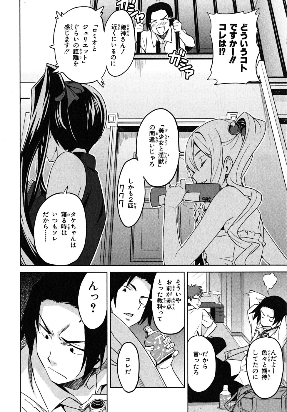 Maken-Ki! Chapter 12 15ページ