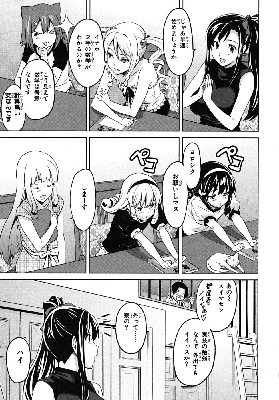 Maken-Ki! Chapter 12 16ページ