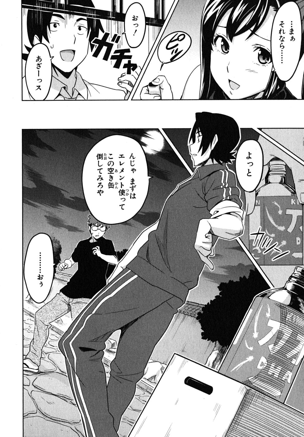Maken-Ki! Chapter 12 17ページ
