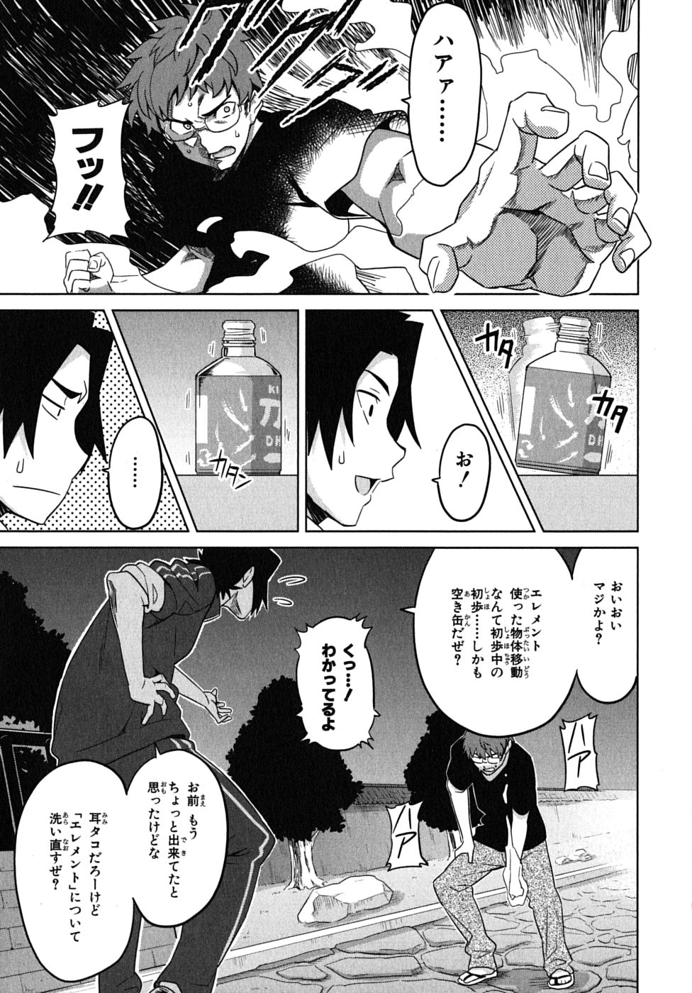 Maken-Ki! Chapter 12 18ページ