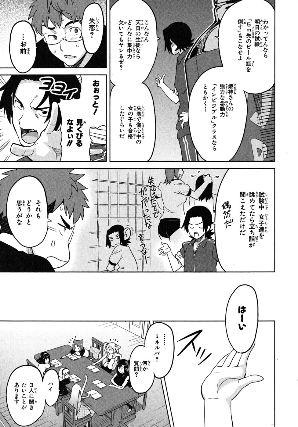 Maken-Ki! Chapter 12 20ページ