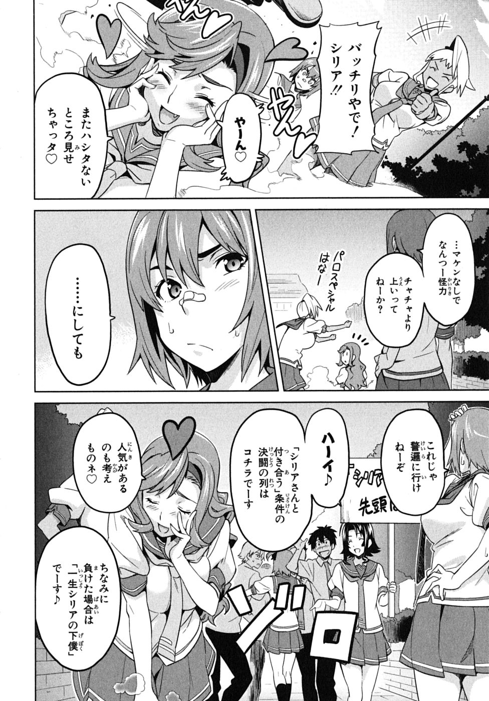 Maken-Ki! Chapter 12 3ページ