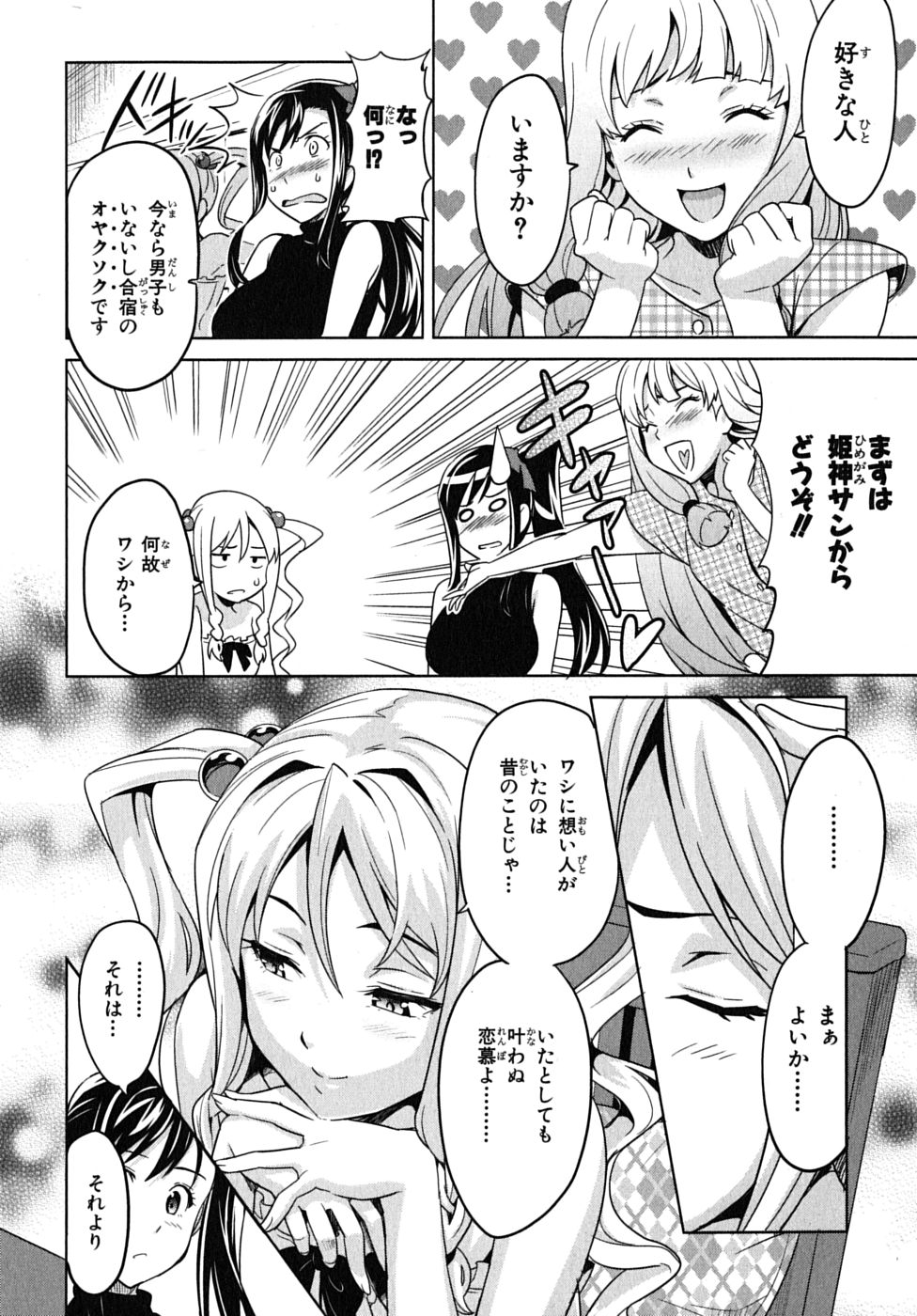Maken-Ki! Chapter 12 21ページ
