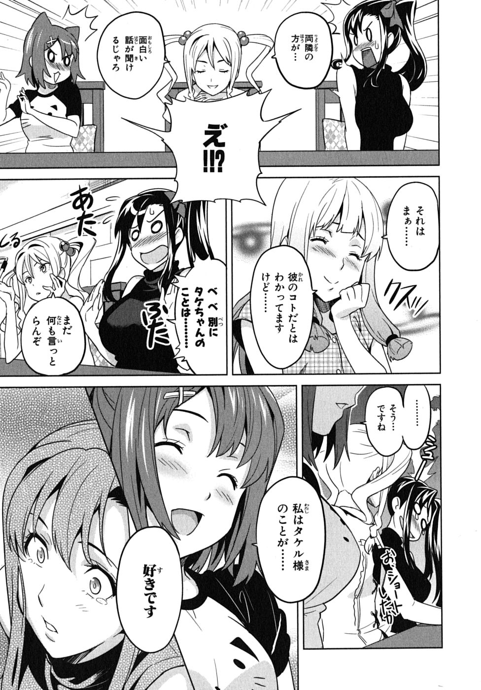 Maken-Ki! Chapter 12 22ページ