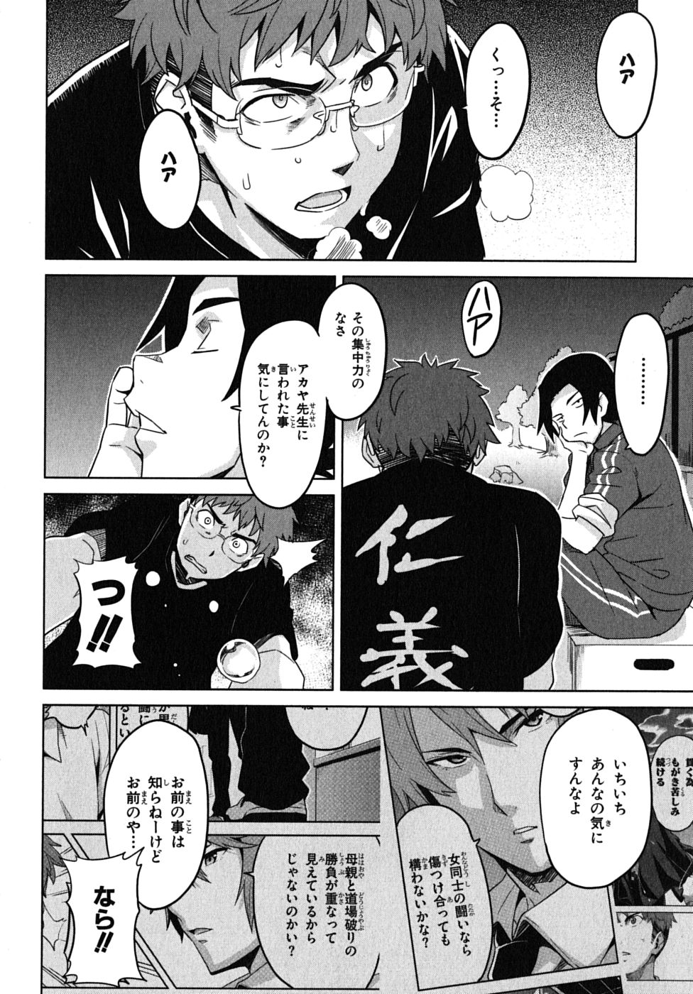 Maken-Ki! Chapter 12 23ページ