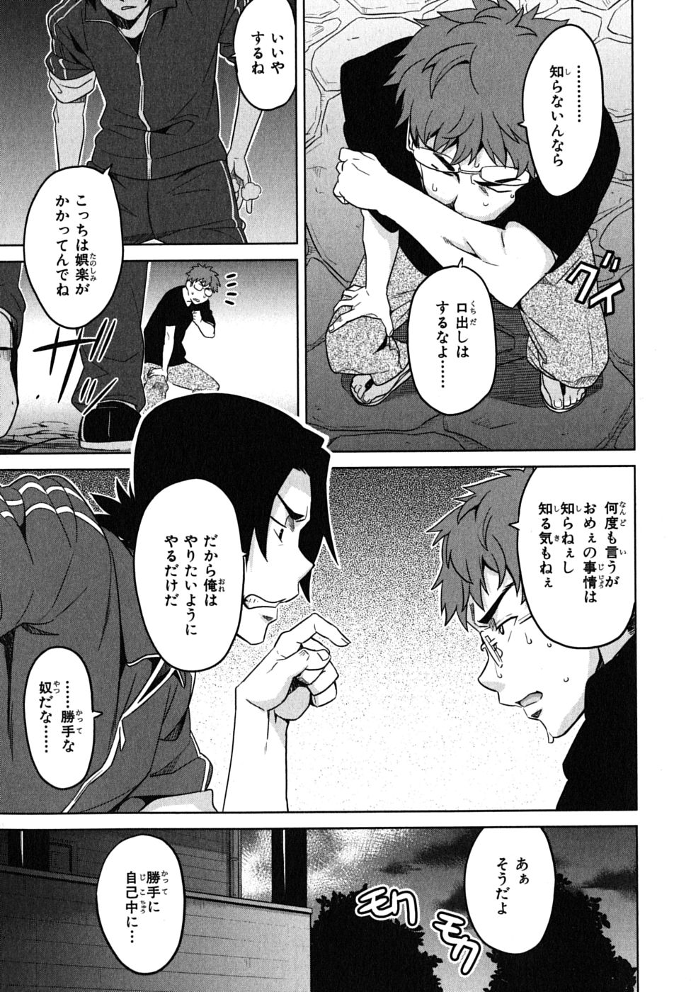 Maken-Ki! Chapter 12 24ページ
