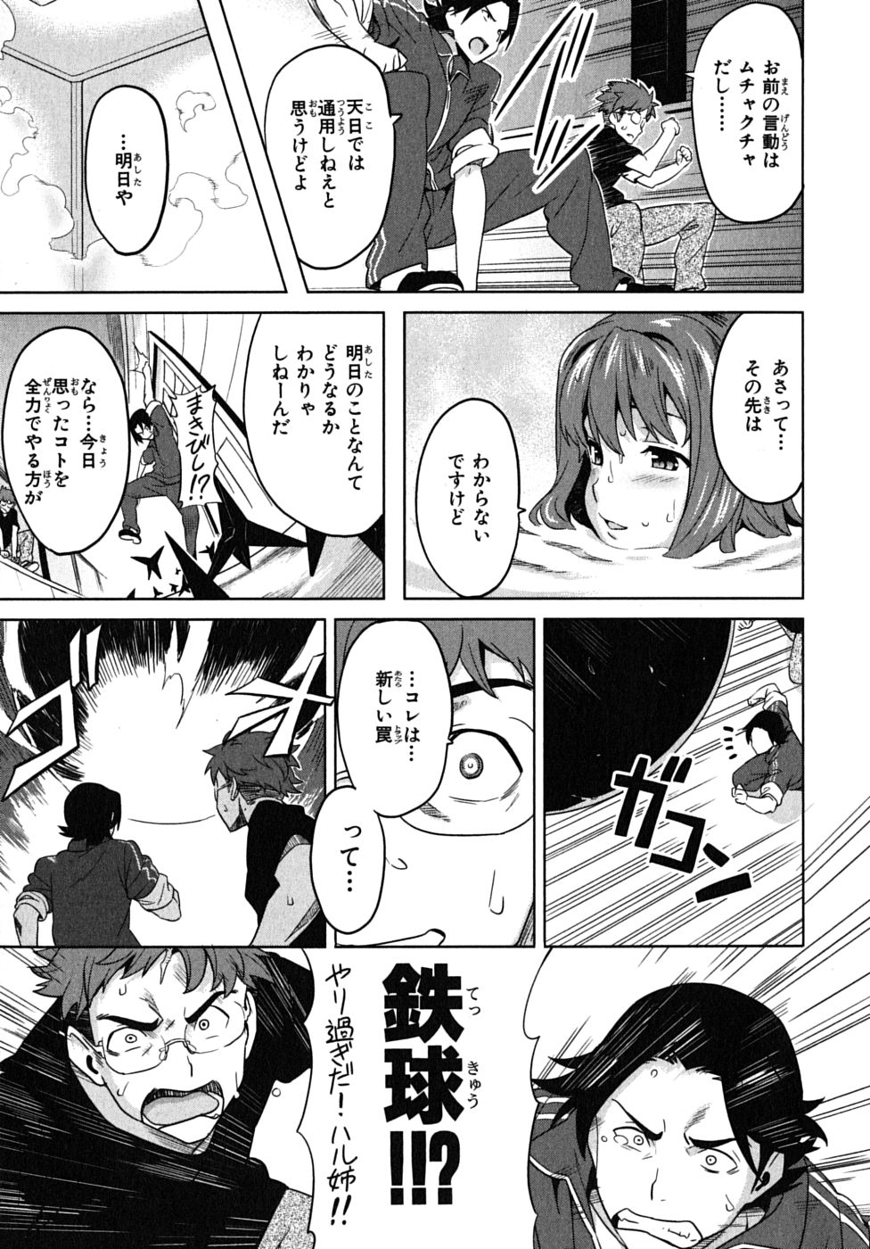 Maken-Ki! Chapter 12 28ページ
