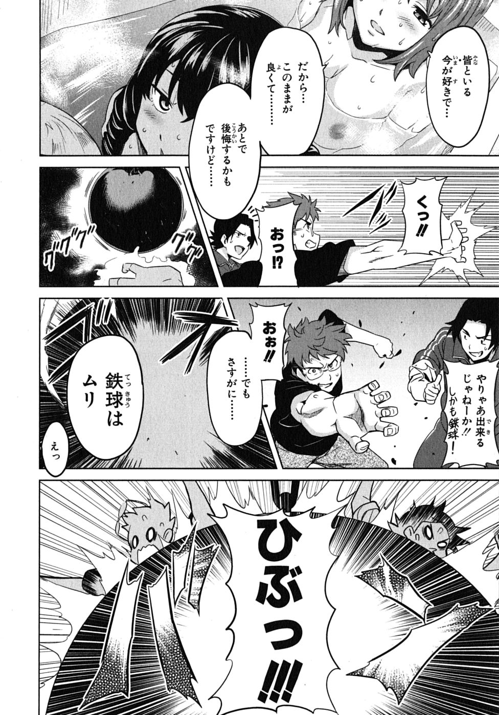 Maken-Ki! Chapter 12 29ページ