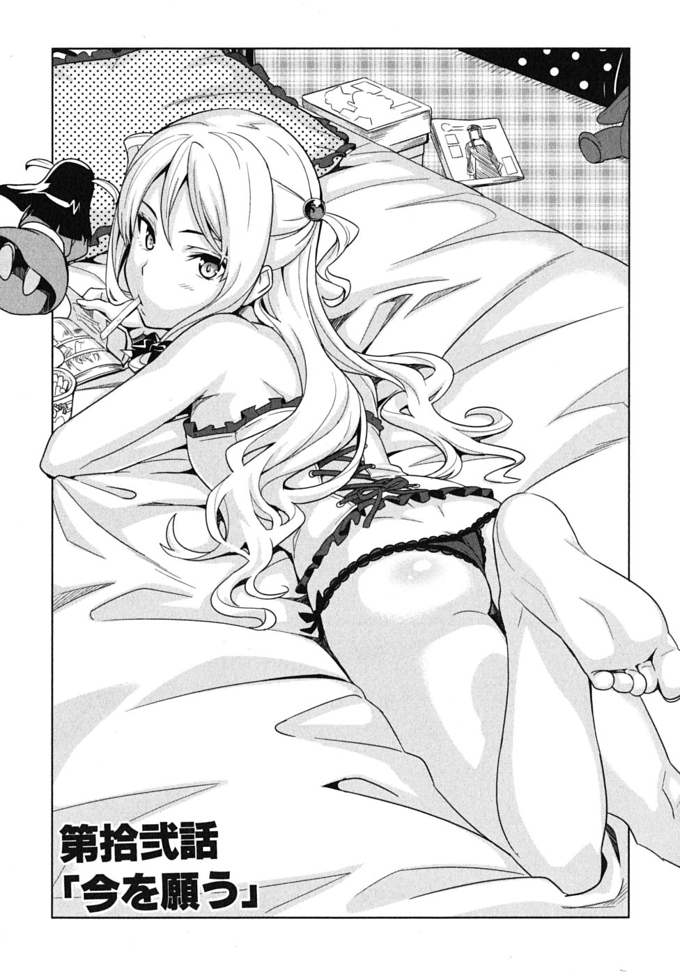 Maken-Ki! Chapter 12 4ページ