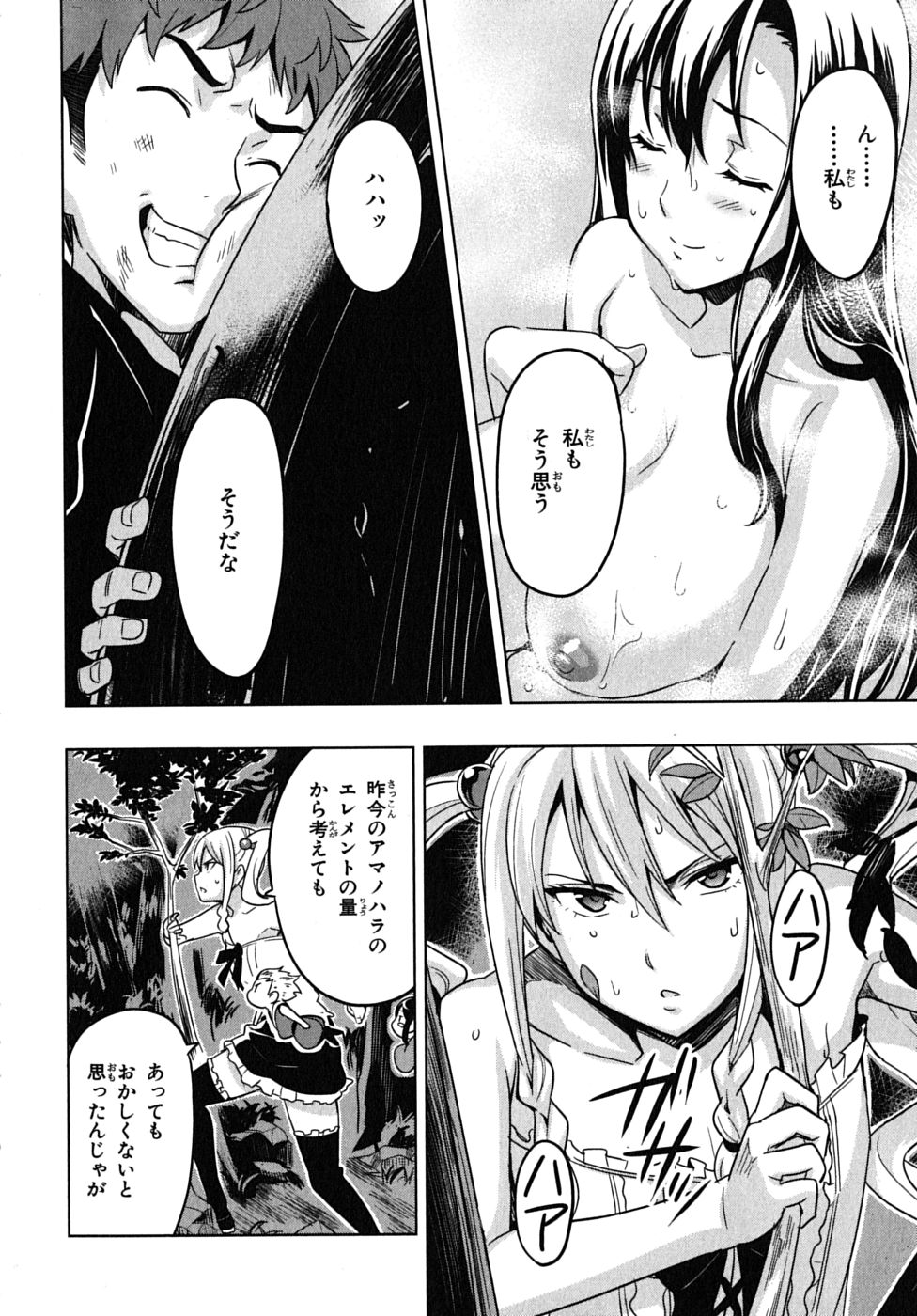 Maken-Ki! Chapter 12 31ページ