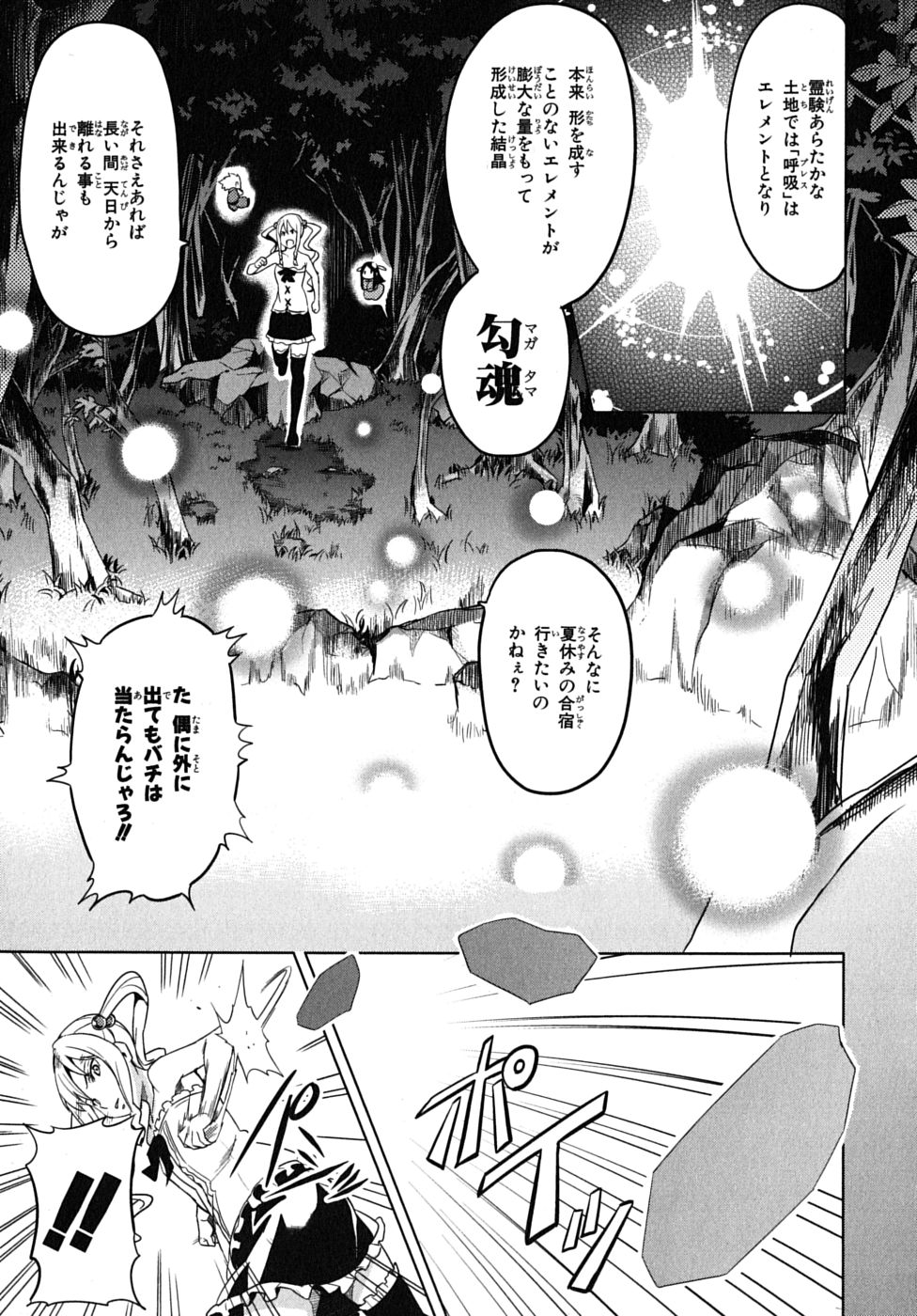 Maken-Ki! Chapter 12 32ページ