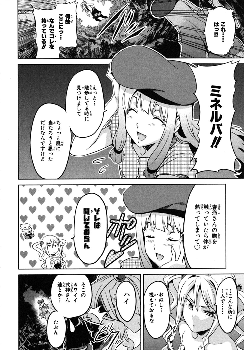 Maken-Ki! Chapter 12 33ページ