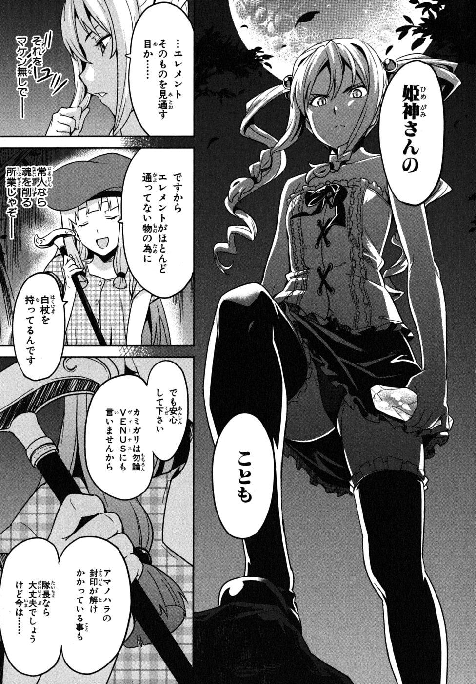 Maken-Ki! Chapter 12 34ページ