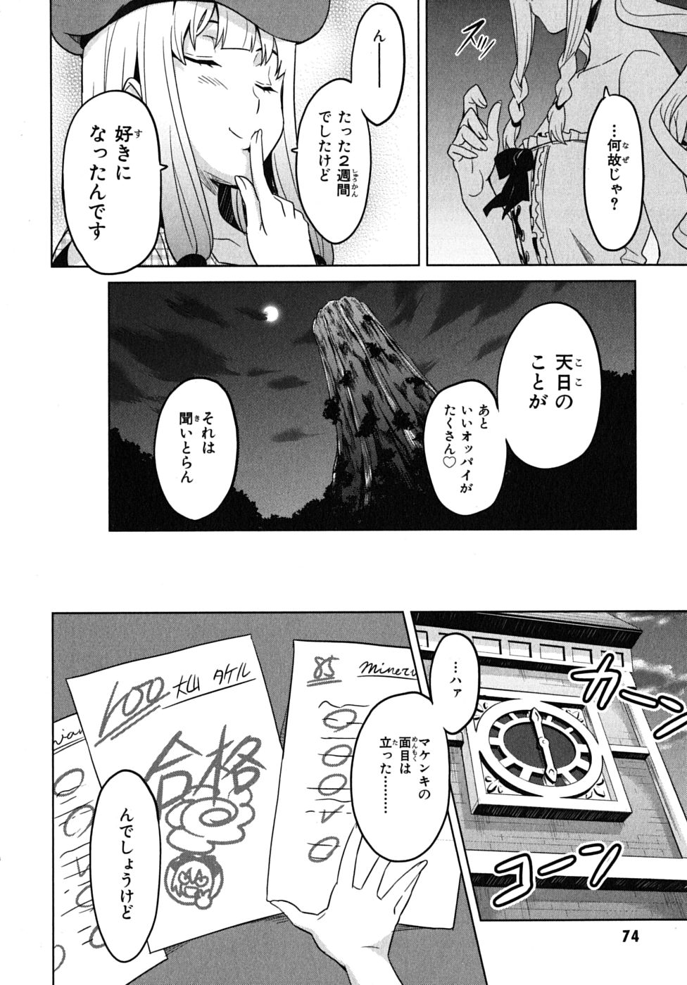 Maken-Ki! Chapter 12 35ページ