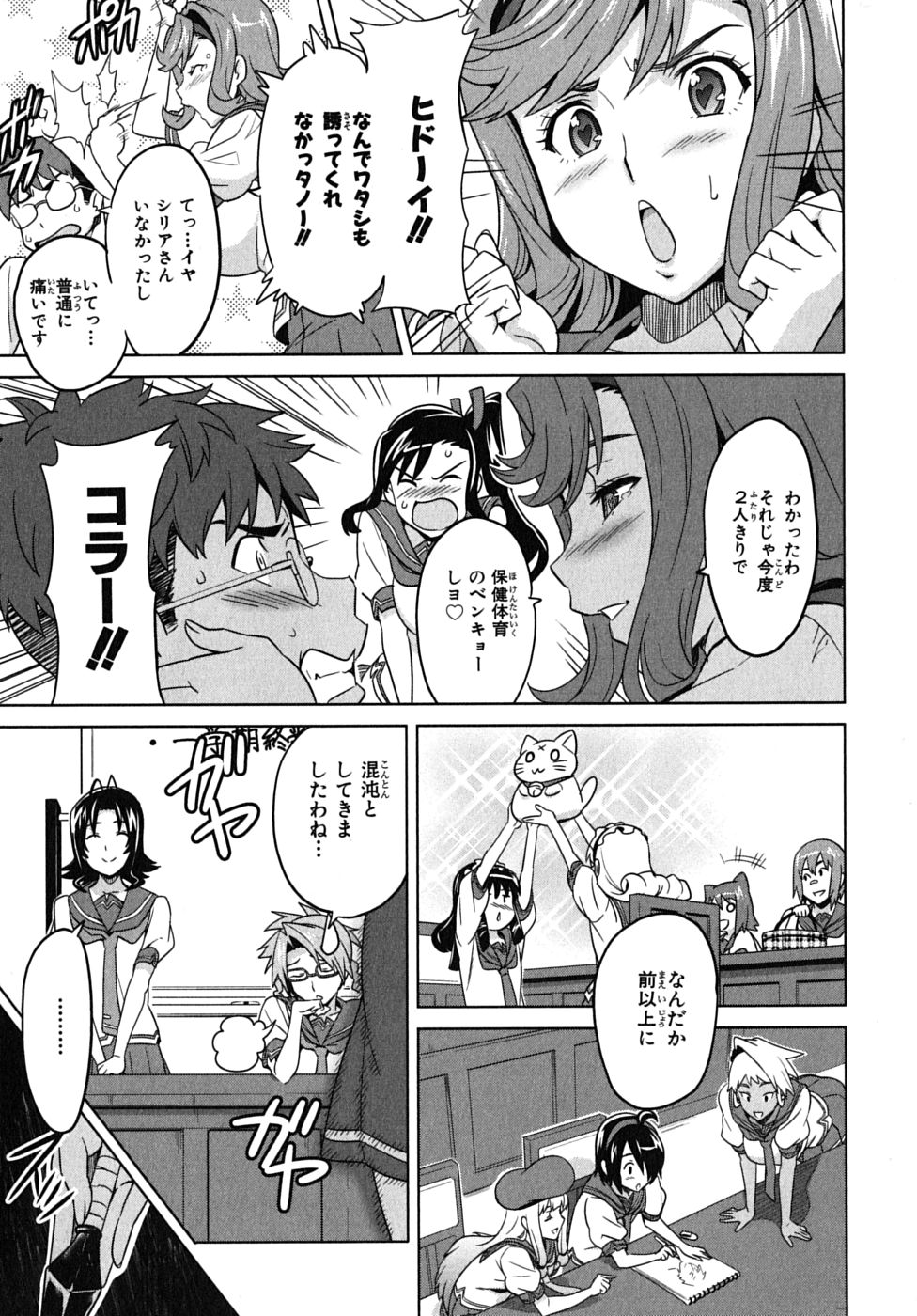 Maken-Ki! Chapter 12 36ページ