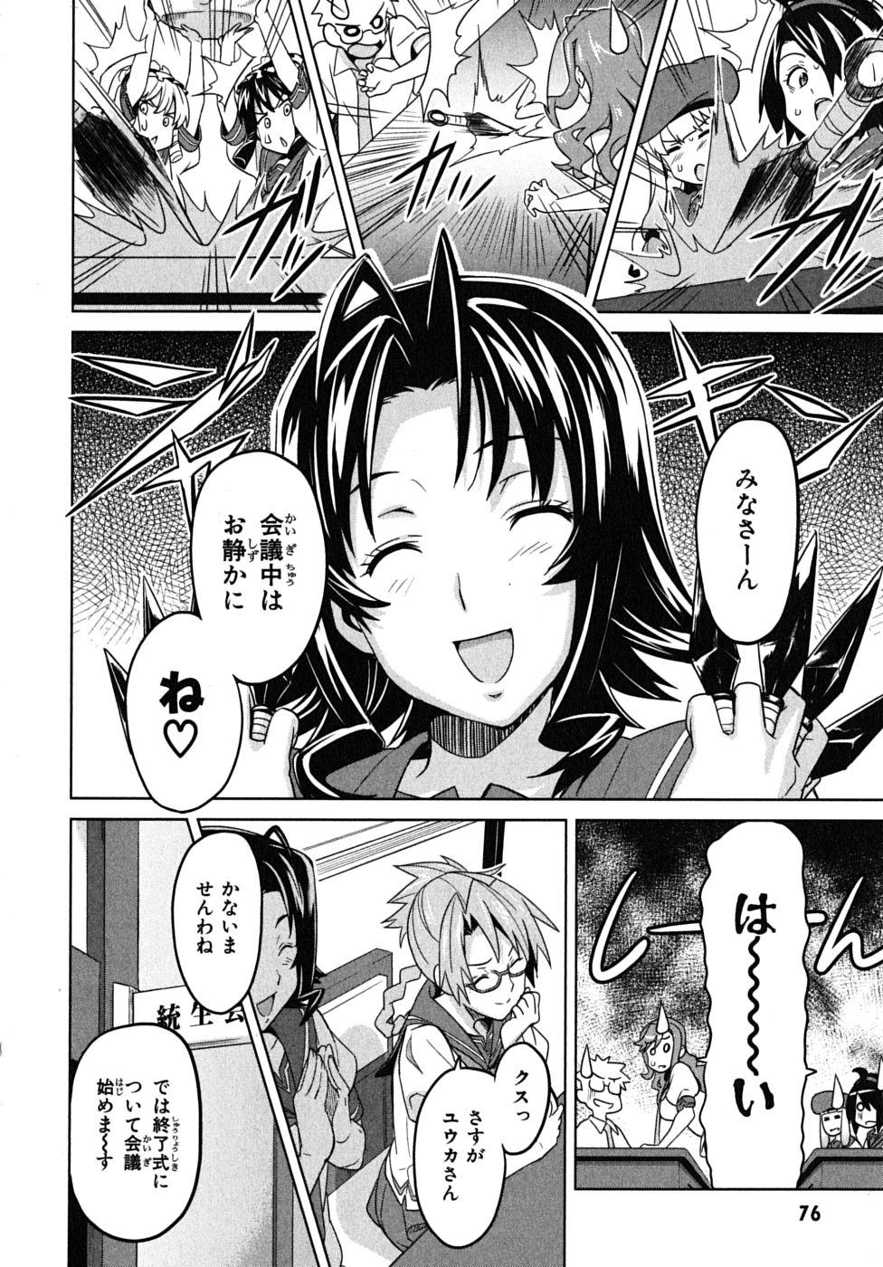 Maken-Ki! Chapter 12 37ページ