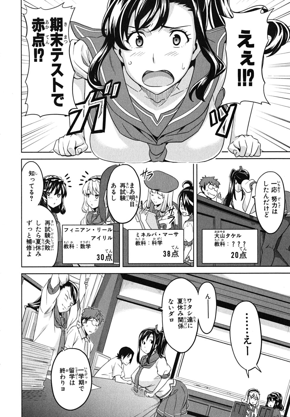 Maken-Ki! Chapter 12 5ページ