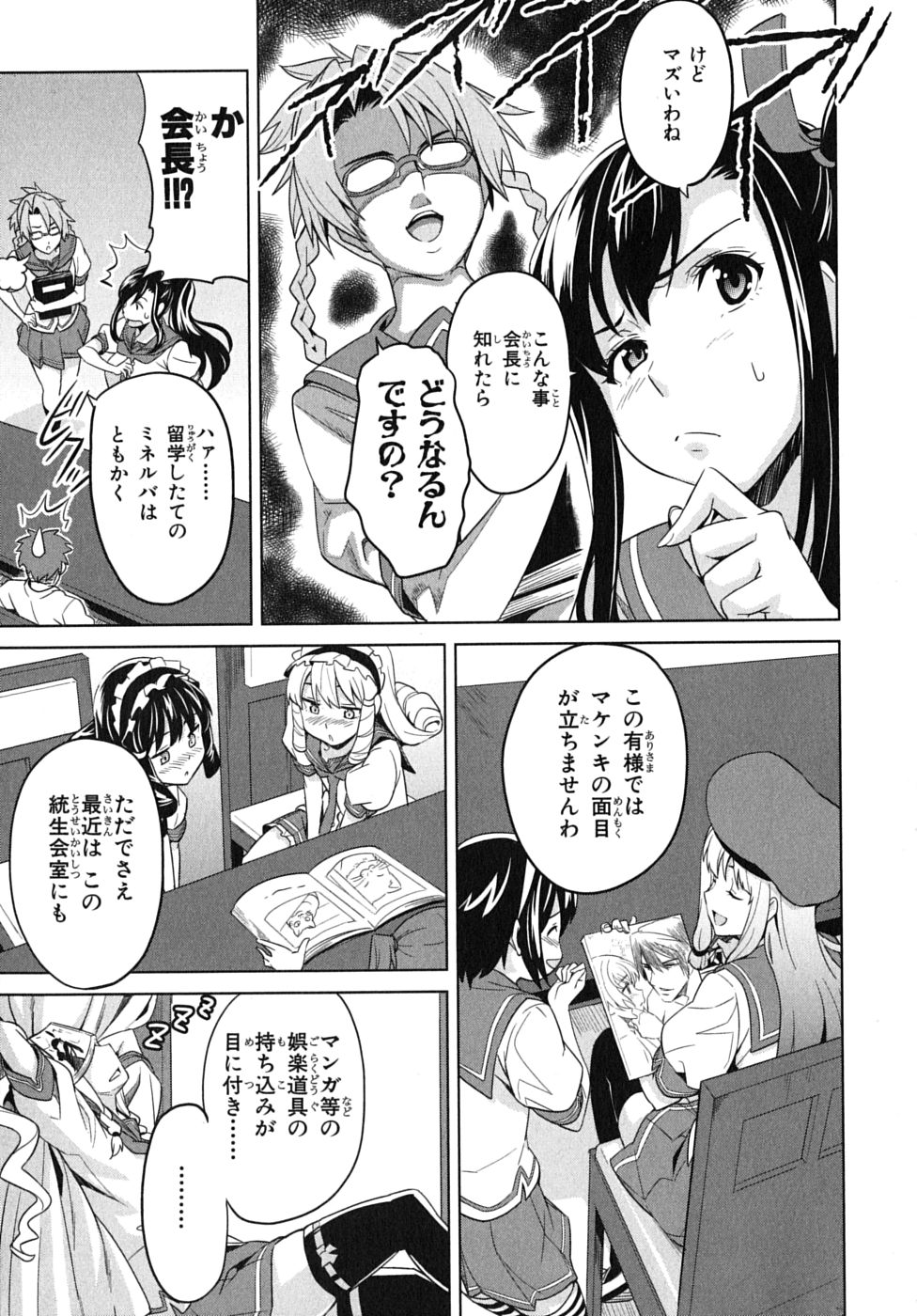 Maken-Ki! Chapter 12 6ページ
