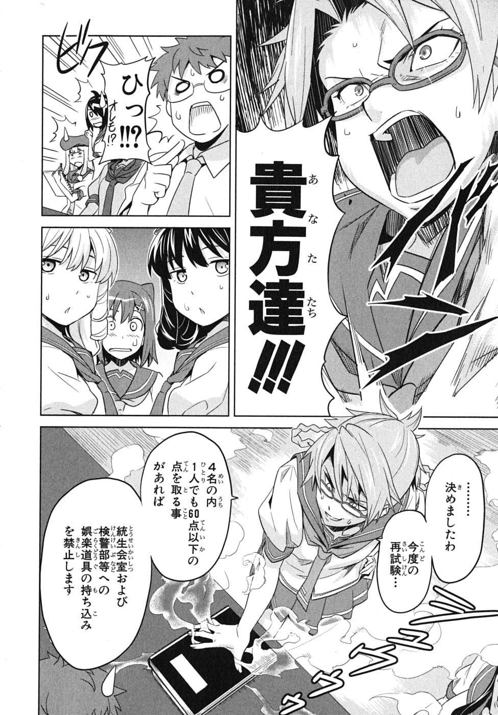 Maken-Ki! Chapter 12 7ページ